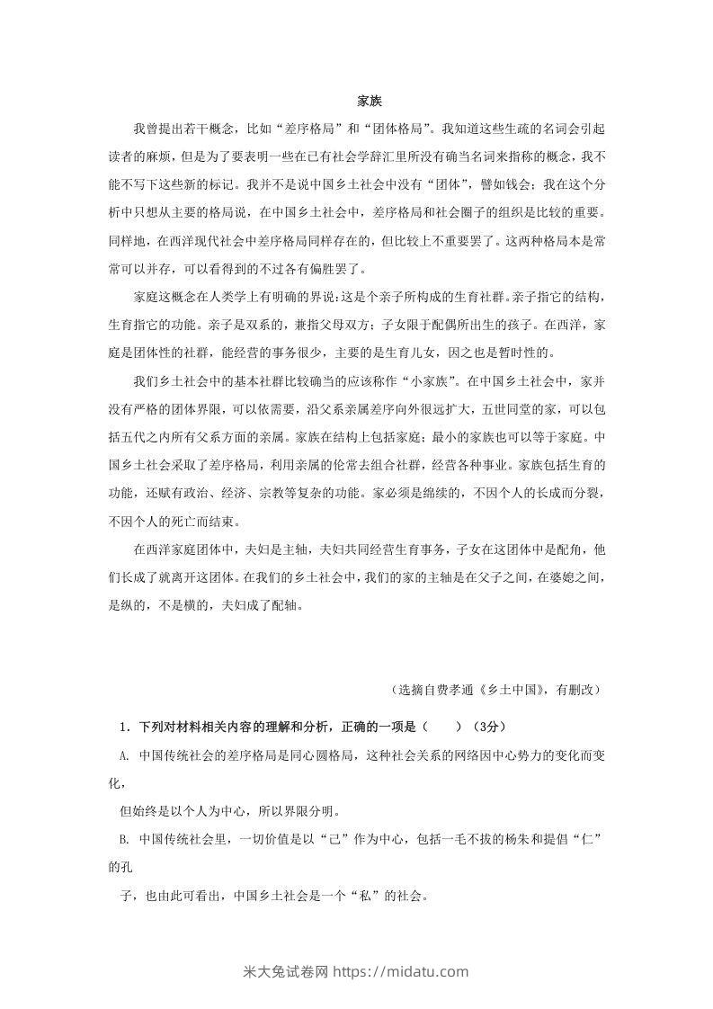 图片[3]-2020-2021年广东省汕头市潮阳区高一语文上学期期末试卷及答案(Word版)-米大兔试卷网