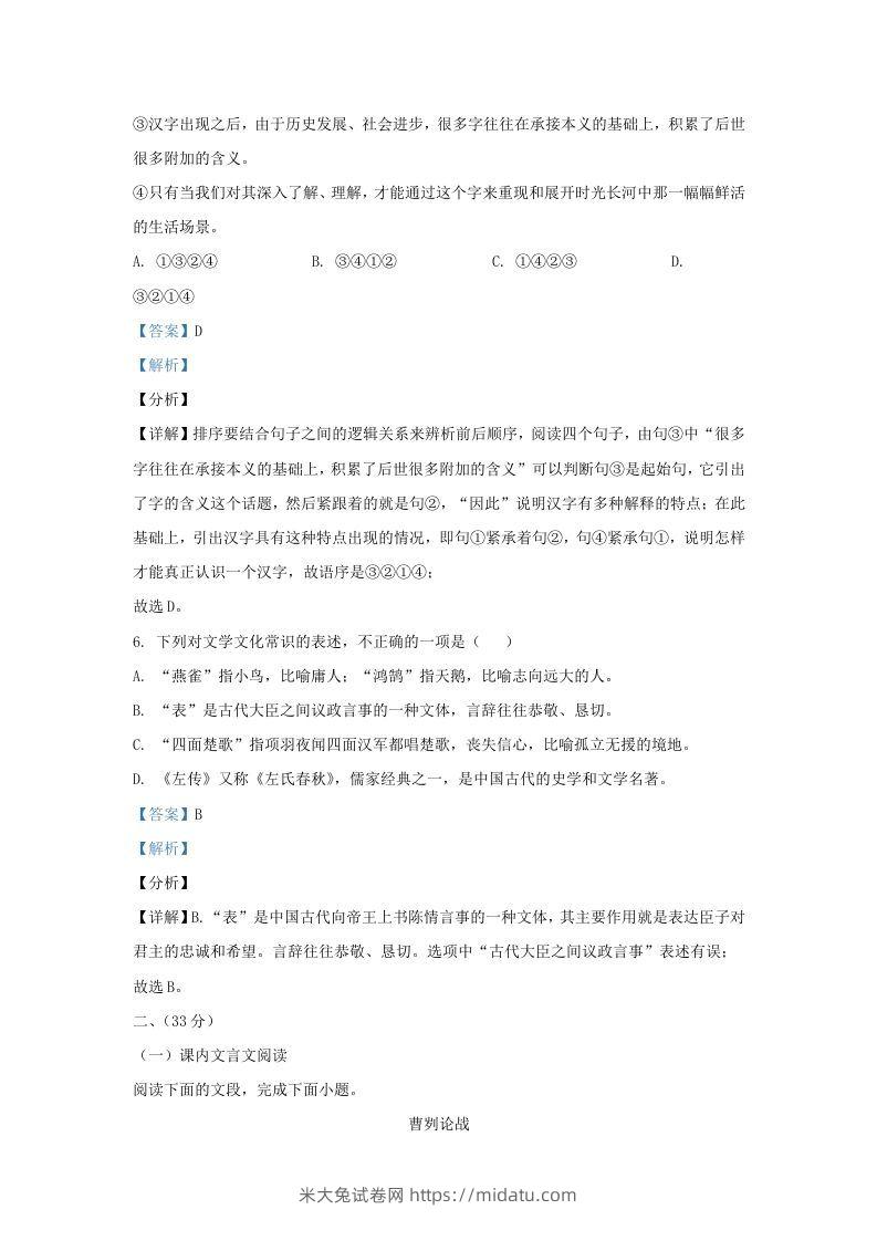 图片[3]-2021-2022学年山东省济南市历下区九年级上学期语文期末试题及答案(Word版)-米大兔试卷网