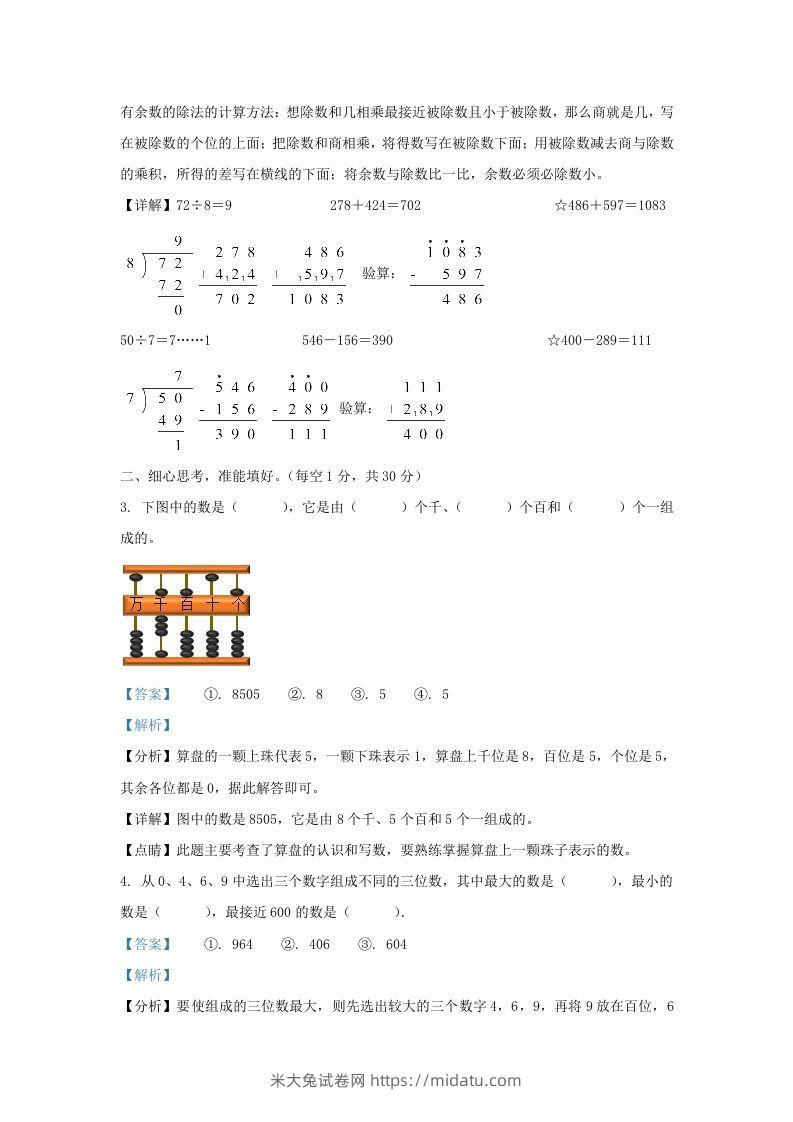 图片[2]-2020-2021学年江苏省盐城市建湖县二年级下册数学期末试题及答案(Word版)-米大兔试卷网