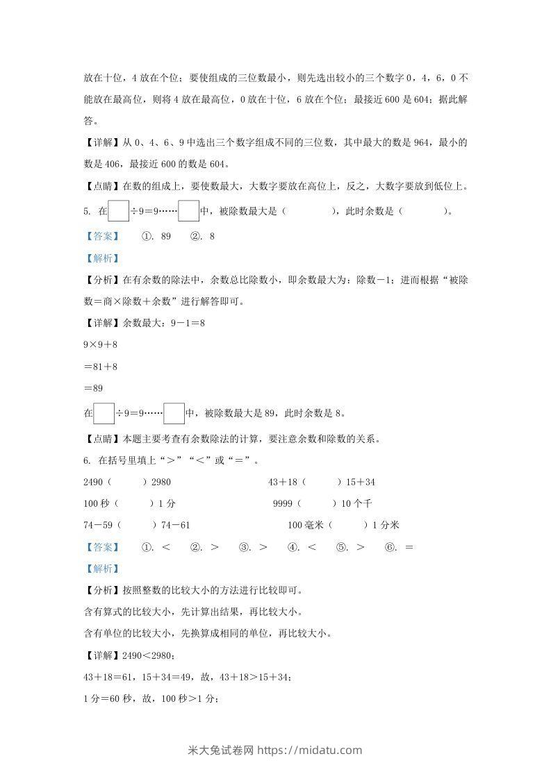 图片[3]-2020-2021学年江苏省盐城市建湖县二年级下册数学期末试题及答案(Word版)-米大兔试卷网