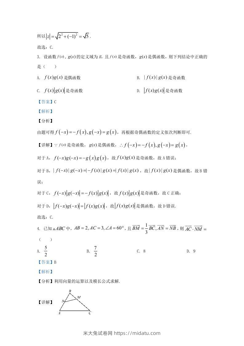 图片[2]-2022-2023学年广东省佛山市禅城区高三上学期开学检测数学试题及答案(Word版)-米大兔试卷网