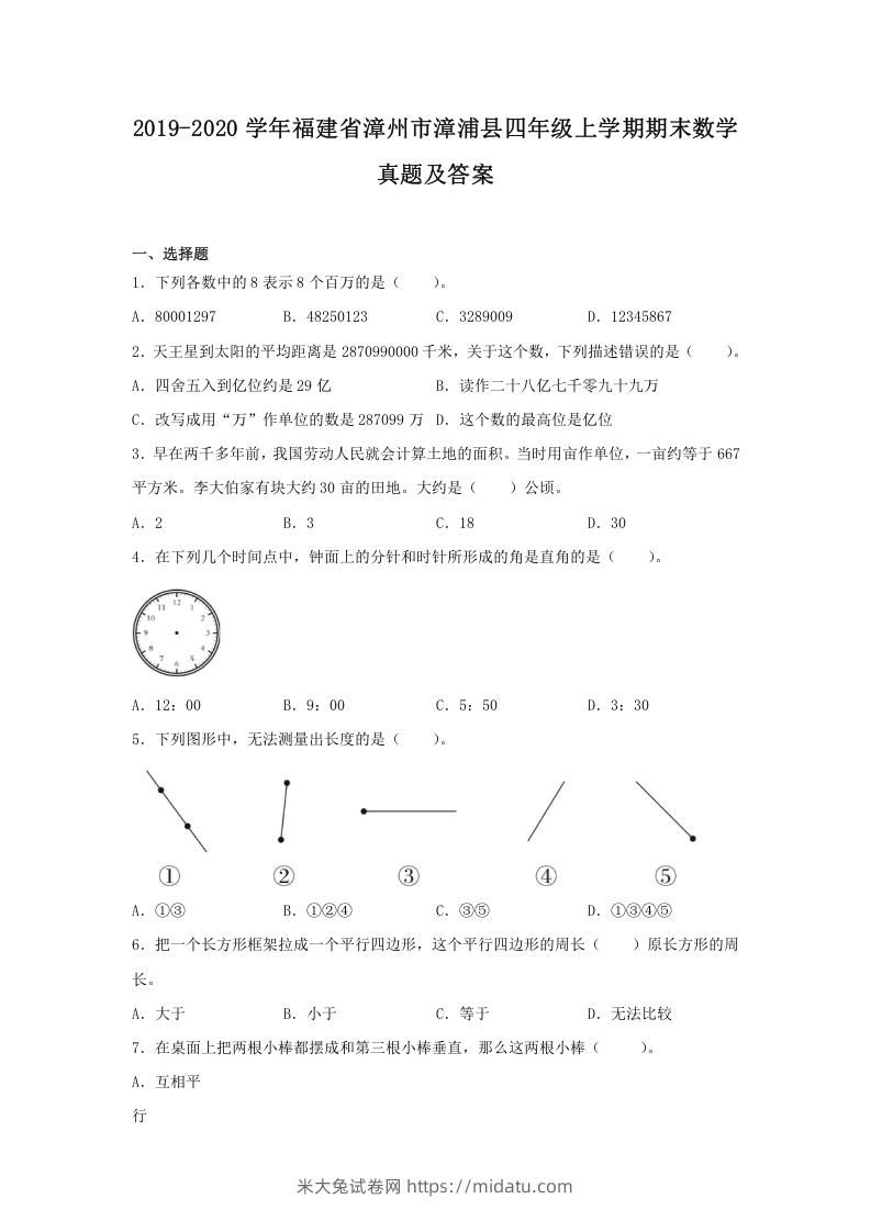 2019-2020学年福建省漳州市漳浦县四年级上学期期末数学真题及答案(Word版)-米大兔试卷网