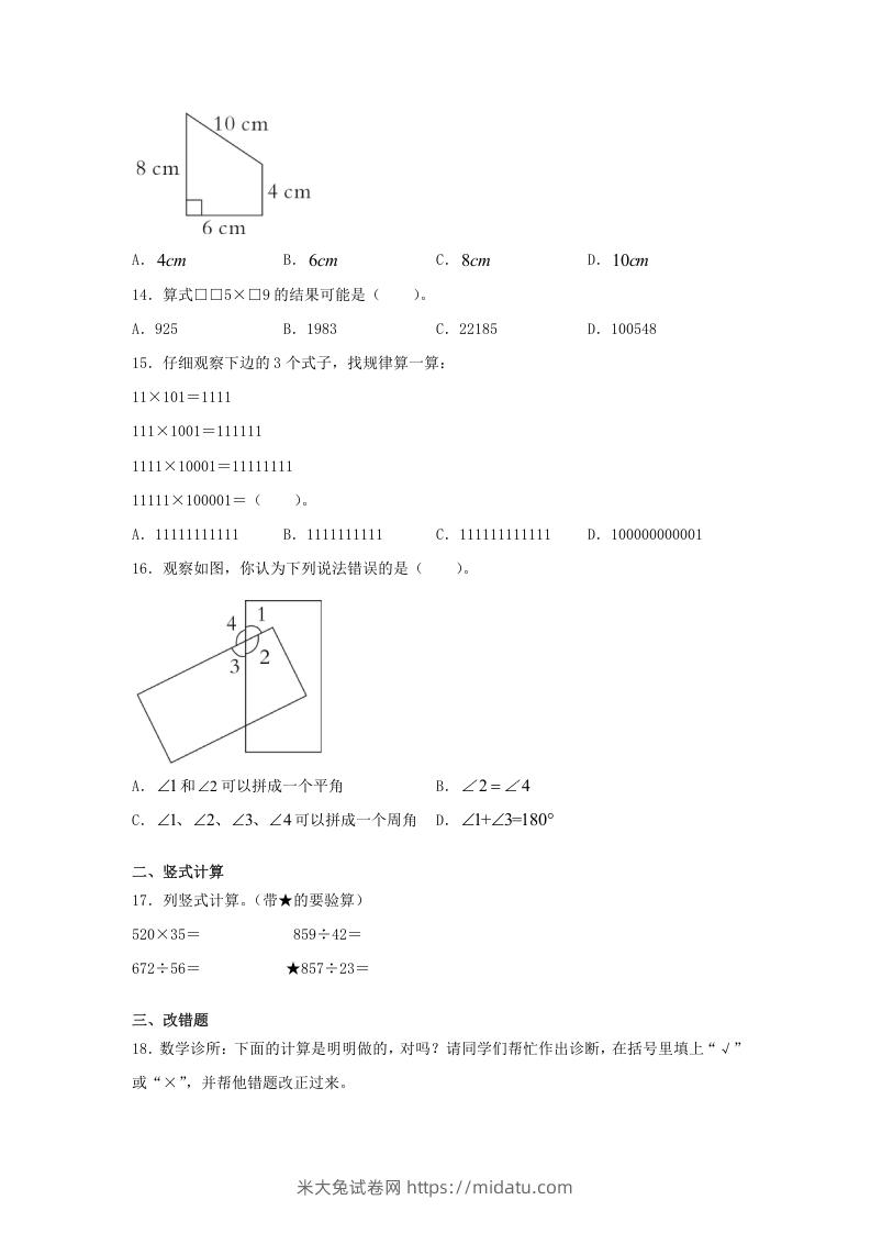 图片[3]-2019-2020学年福建省漳州市漳浦县四年级上学期期末数学真题及答案(Word版)-米大兔试卷网