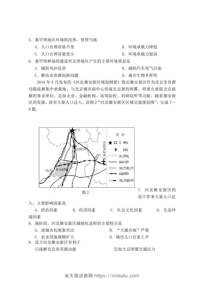 图片[2]-2020-2021年北京市延庆区高一地理下学期期中试卷及答案(Word版)-米大兔试卷网