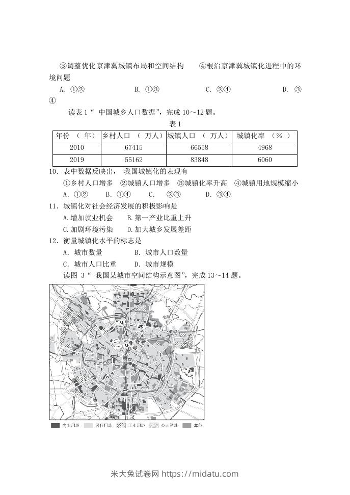 图片[3]-2020-2021年北京市延庆区高一地理下学期期中试卷及答案(Word版)-米大兔试卷网