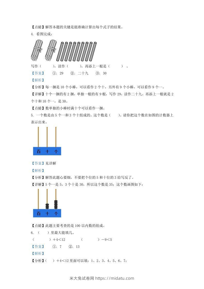 图片[2]-2020-2021学年山西省大同市一年级下册数学期末试题及答案(Word版)-米大兔试卷网