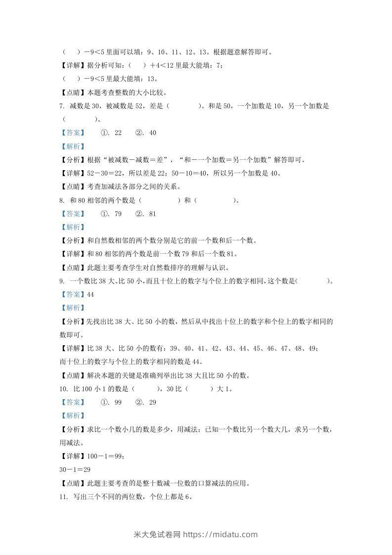 图片[3]-2020-2021学年山西省大同市一年级下册数学期末试题及答案(Word版)-米大兔试卷网