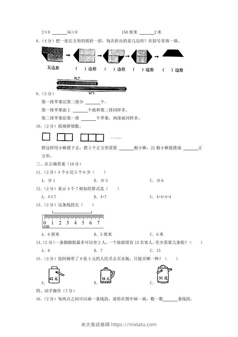 图片[2]-2020-2021学年江苏省江苏省南京市六合区二年级上册数学期末试题及答案(Word版)-米大兔试卷网