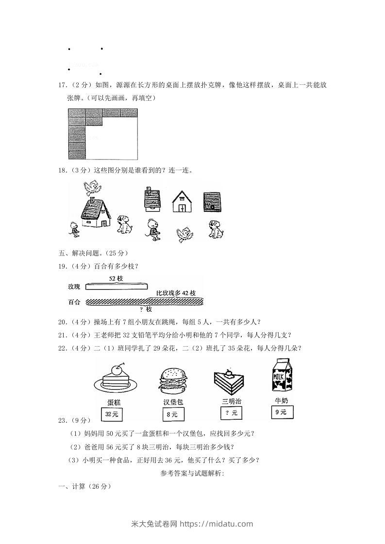 图片[3]-2020-2021学年江苏省江苏省南京市六合区二年级上册数学期末试题及答案(Word版)-米大兔试卷网