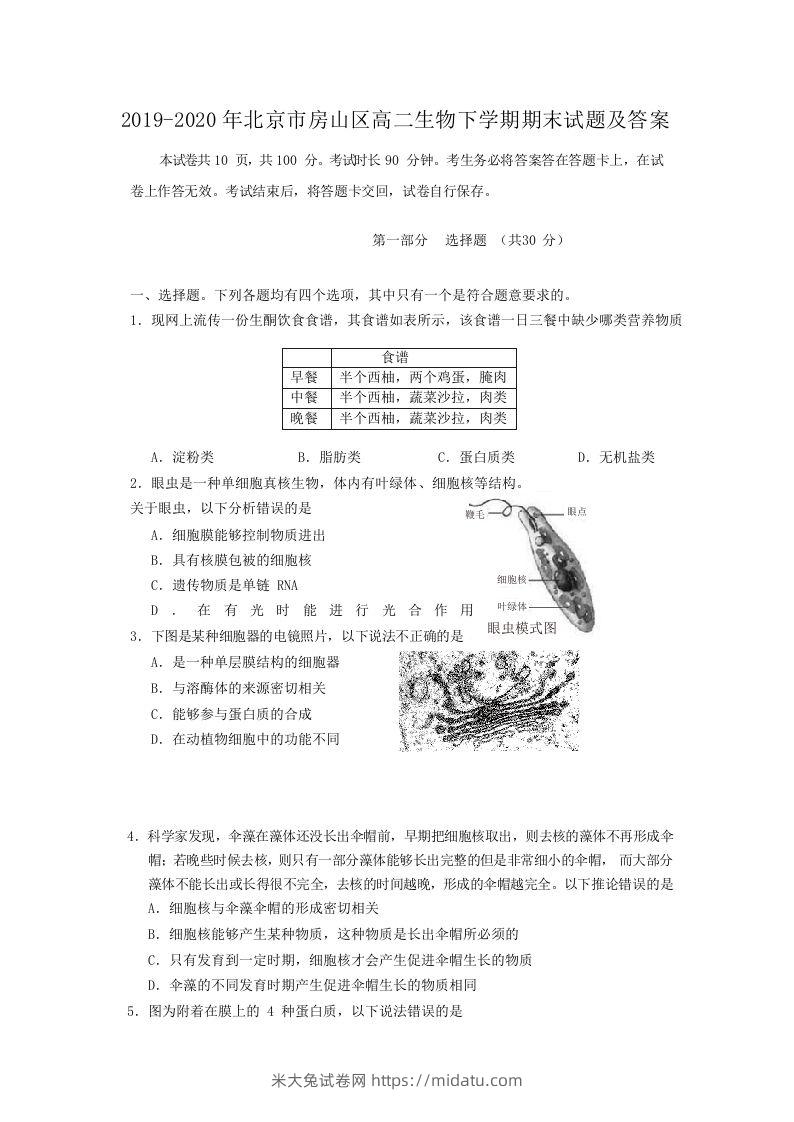 2019-2020年北京市房山区高二生物下学期期末试题及答案(Word版)-米大兔试卷网