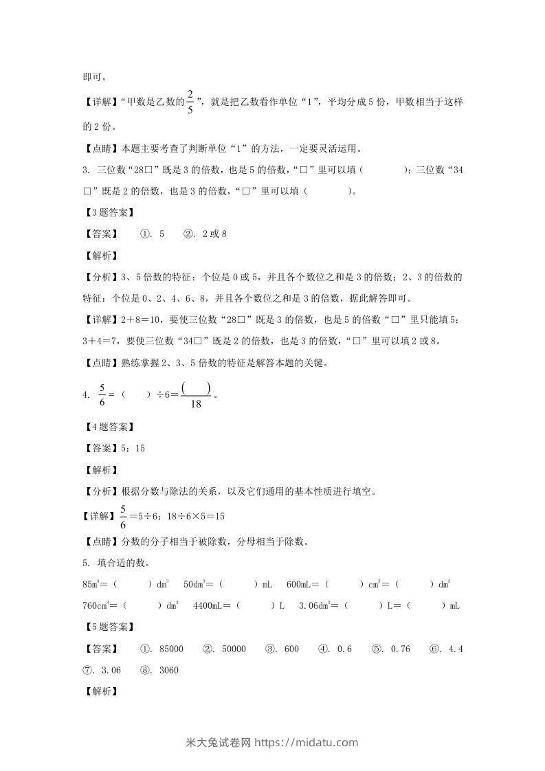 图片[2]-2020-2021学年甘肃庆阳镇原县五年级下册数学期末试卷及答案(Word版)-米大兔试卷网