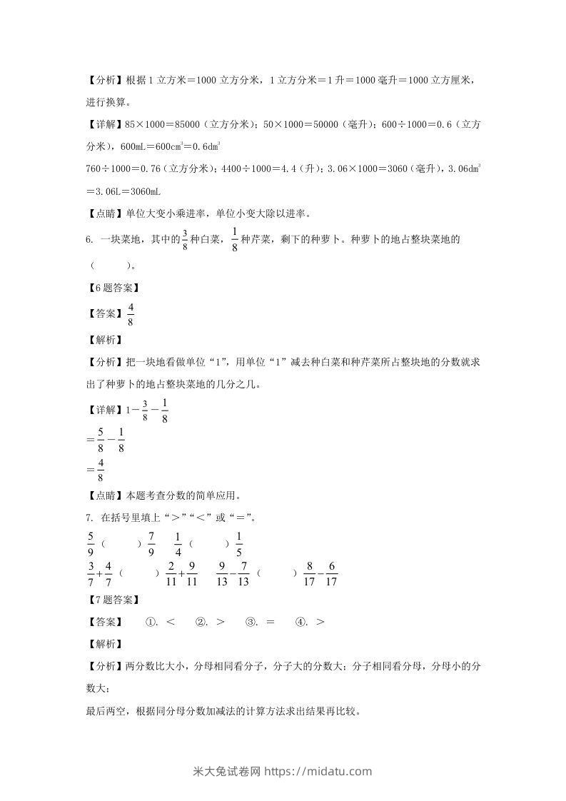 图片[3]-2020-2021学年甘肃庆阳镇原县五年级下册数学期末试卷及答案(Word版)-米大兔试卷网