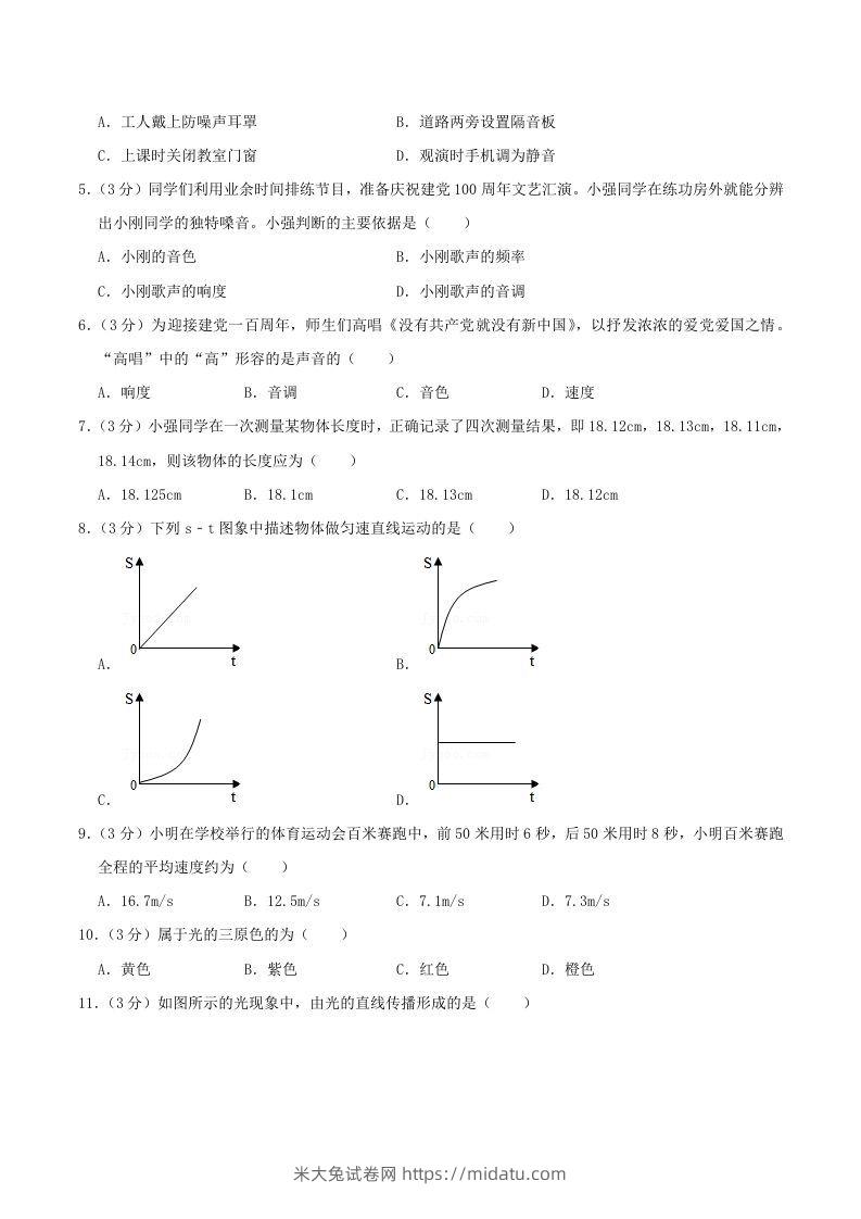 图片[2]-2021-2022学年山东省临沂市兰陵县八年级上学期期中物理试题及答案(Word版)-米大兔试卷网