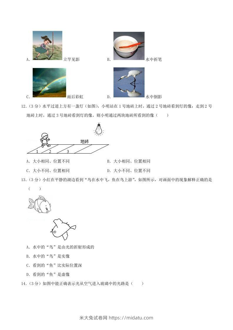 图片[3]-2021-2022学年山东省临沂市兰陵县八年级上学期期中物理试题及答案(Word版)-米大兔试卷网