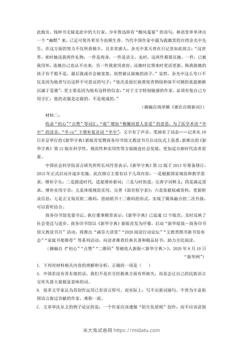 图片[2]-2020-2021年河北邯郸高一语文上学期期末试卷及答案(Word版)-米大兔试卷网