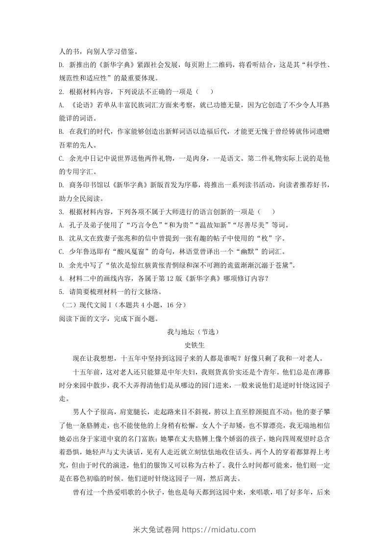 图片[3]-2020-2021年河北邯郸高一语文上学期期末试卷及答案(Word版)-米大兔试卷网