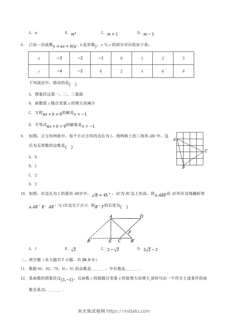 图片[2]-2020-2021学年广东省阳江市阳东区八年级下学期期末数学试题及答案(Word版)-米大兔试卷网