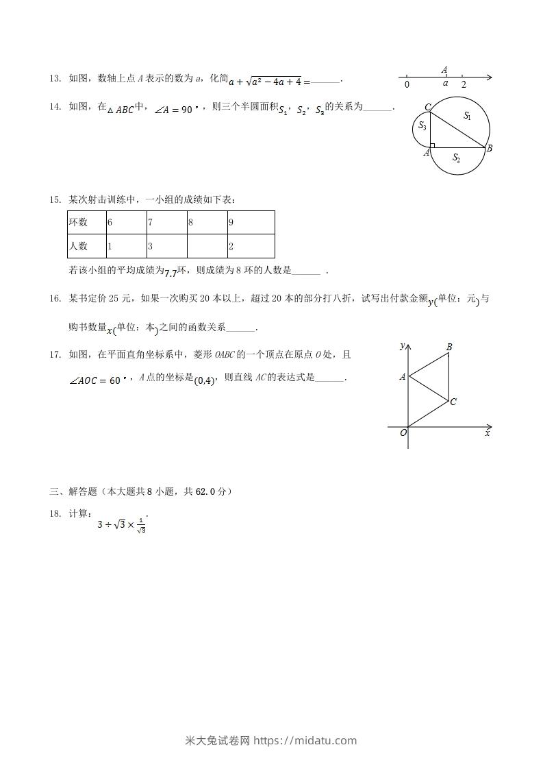 图片[3]-2020-2021学年广东省阳江市阳东区八年级下学期期末数学试题及答案(Word版)-米大兔试卷网