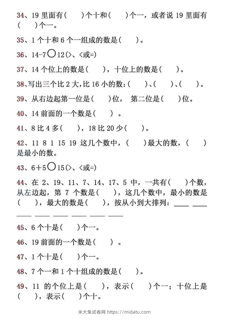 图片[3]-【期末必考易错填空道】一上数学-米大兔试卷网