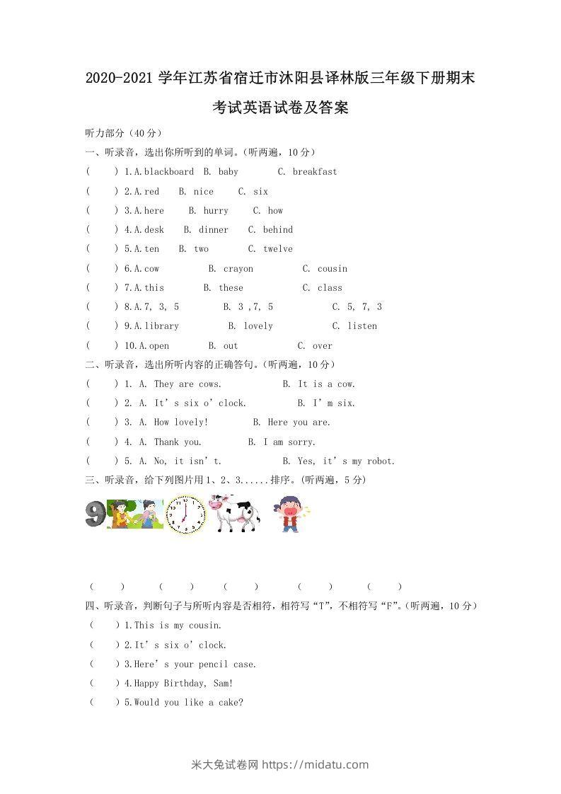 2020-2021学年江苏省宿迁市沐阳县译林版三年级下册期末考试英语试卷及答案(Word版)-米大兔试卷网