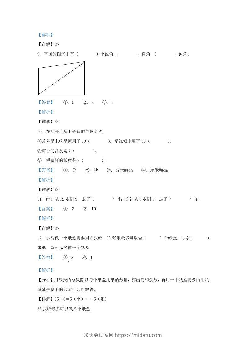 图片[3]-2020-2021学年江苏省无锡市滨湖区二年级下册数学期末试题及答案(Word版)-米大兔试卷网