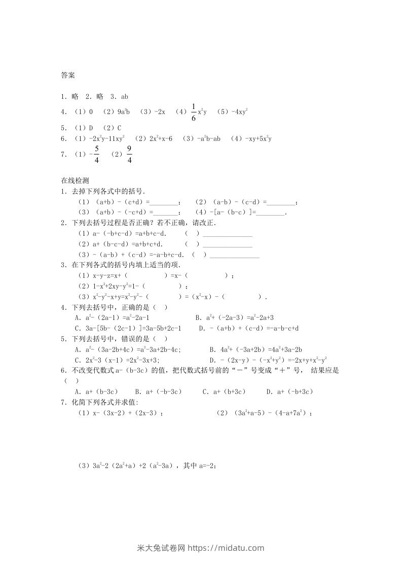 图片[2]-七年级上册数学第三章第四节试卷及答案北师大版(Word版)-米大兔试卷网