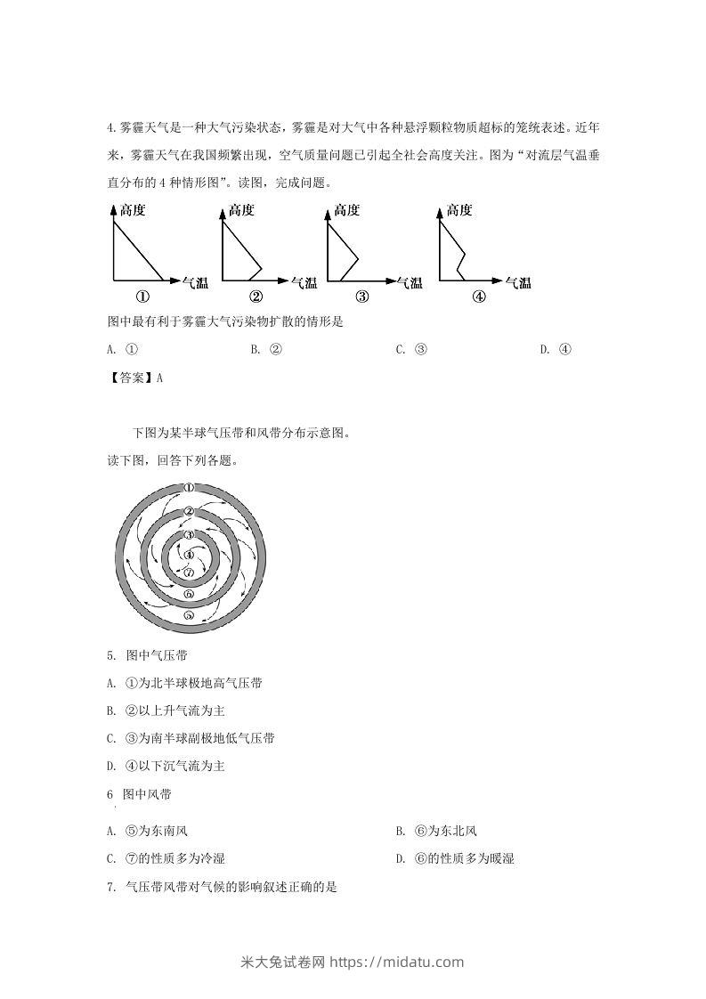 图片[2]-2019-2020年北京市怀柔区高二地理上学期期末试题及答案(Word版)-米大兔试卷网