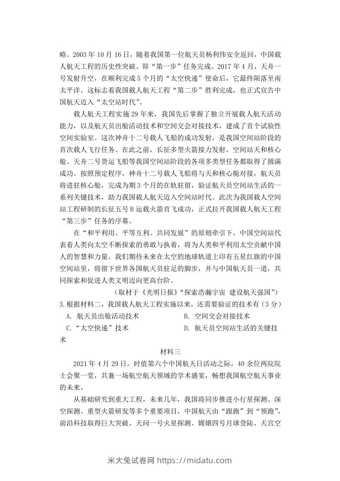 图片[3]-2020-2021年北京市延庆区高一语文下学期期末试卷及答案(Word版)-米大兔试卷网