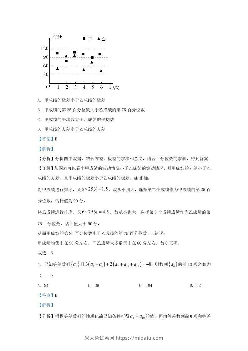 图片[2]-2022-2023学年广东省汕头市高三上学期期末数学试题及答案(Word版)-米大兔试卷网