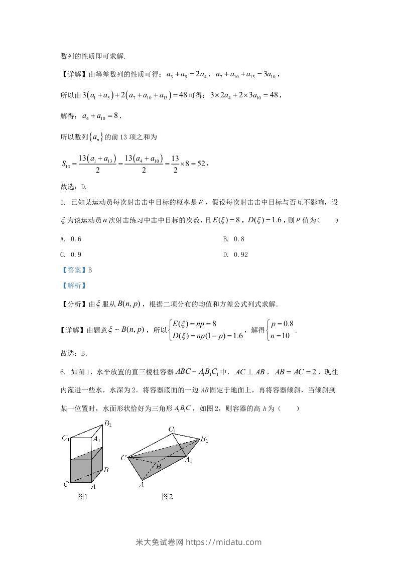 图片[3]-2022-2023学年广东省汕头市高三上学期期末数学试题及答案(Word版)-米大兔试卷网