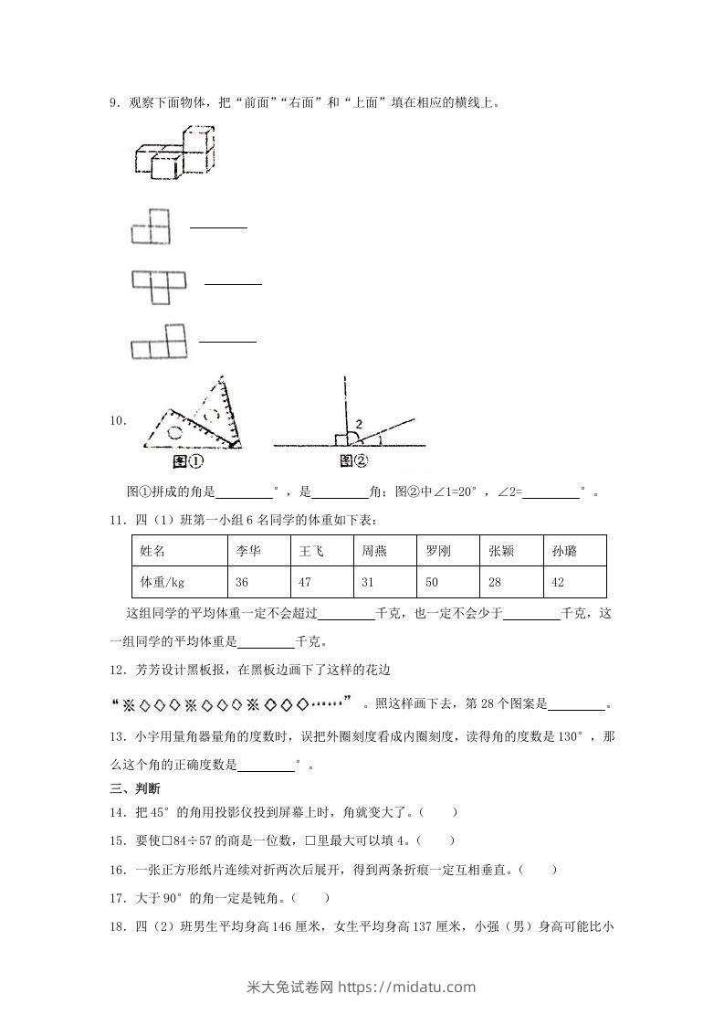 图片[2]-2020-2021学年山西省太原市四年级上学期期末数学真题及答案(Word版)-米大兔试卷网