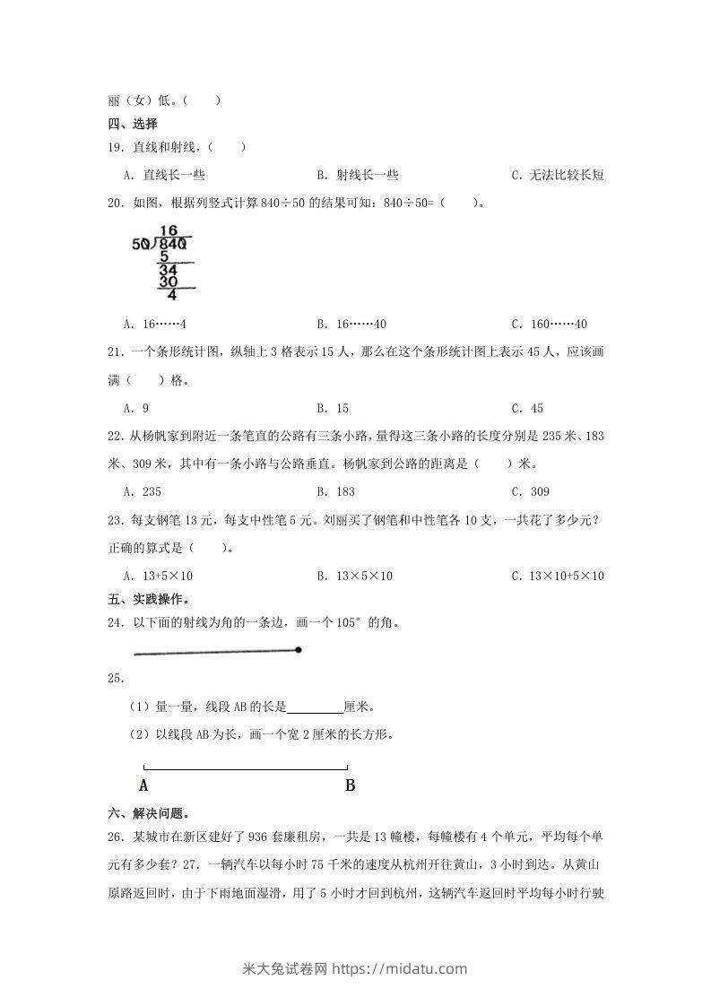 图片[3]-2020-2021学年山西省太原市四年级上学期期末数学真题及答案(Word版)-米大兔试卷网