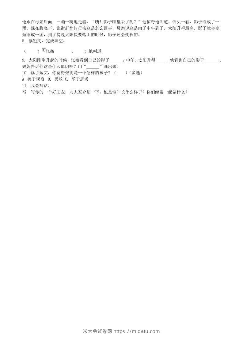 图片[2]-2021-2022学年广东省河源市紫金县二年级下册期末语文真题及答案(Word版)-米大兔试卷网