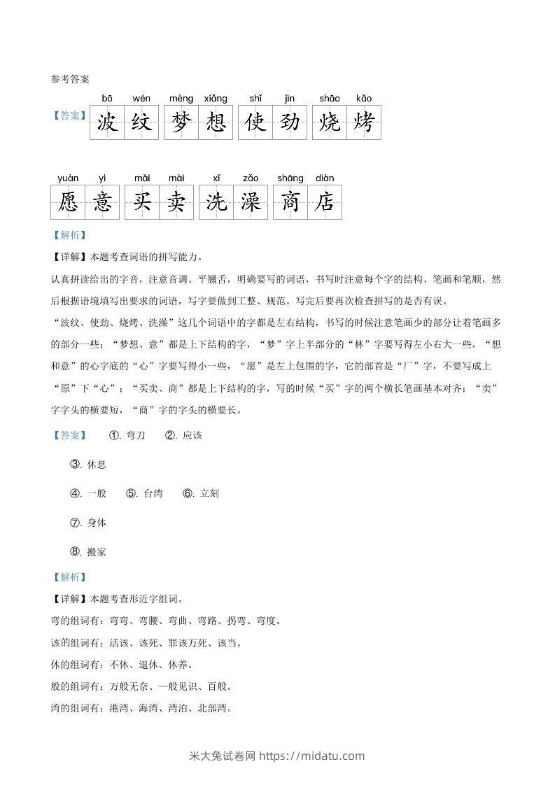 图片[3]-2021-2022学年广东省河源市紫金县二年级下册期末语文真题及答案(Word版)-米大兔试卷网