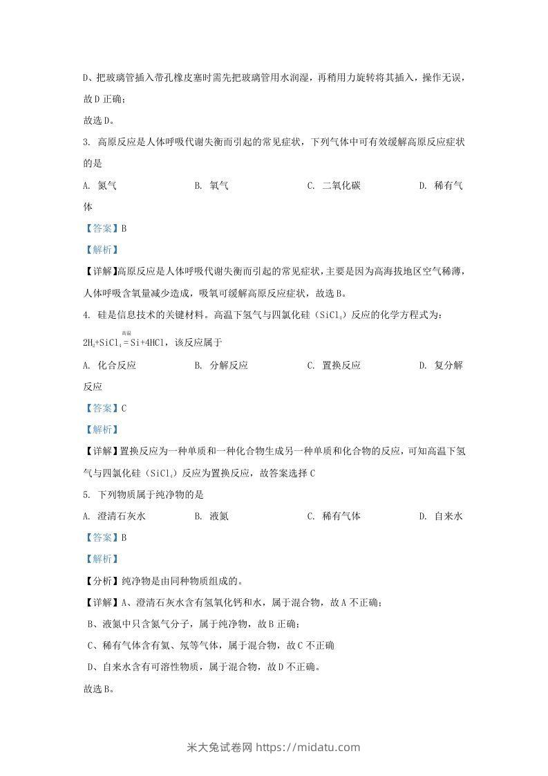 图片[2]-2021-2022学年辽宁省沈阳市新民市九年级上学期化学期末试题及答案(Word版)-米大兔试卷网