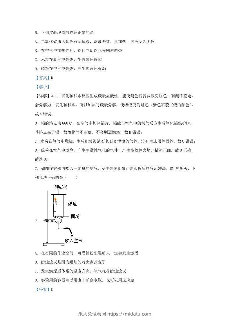 图片[3]-2021-2022学年辽宁省沈阳市新民市九年级上学期化学期末试题及答案(Word版)-米大兔试卷网