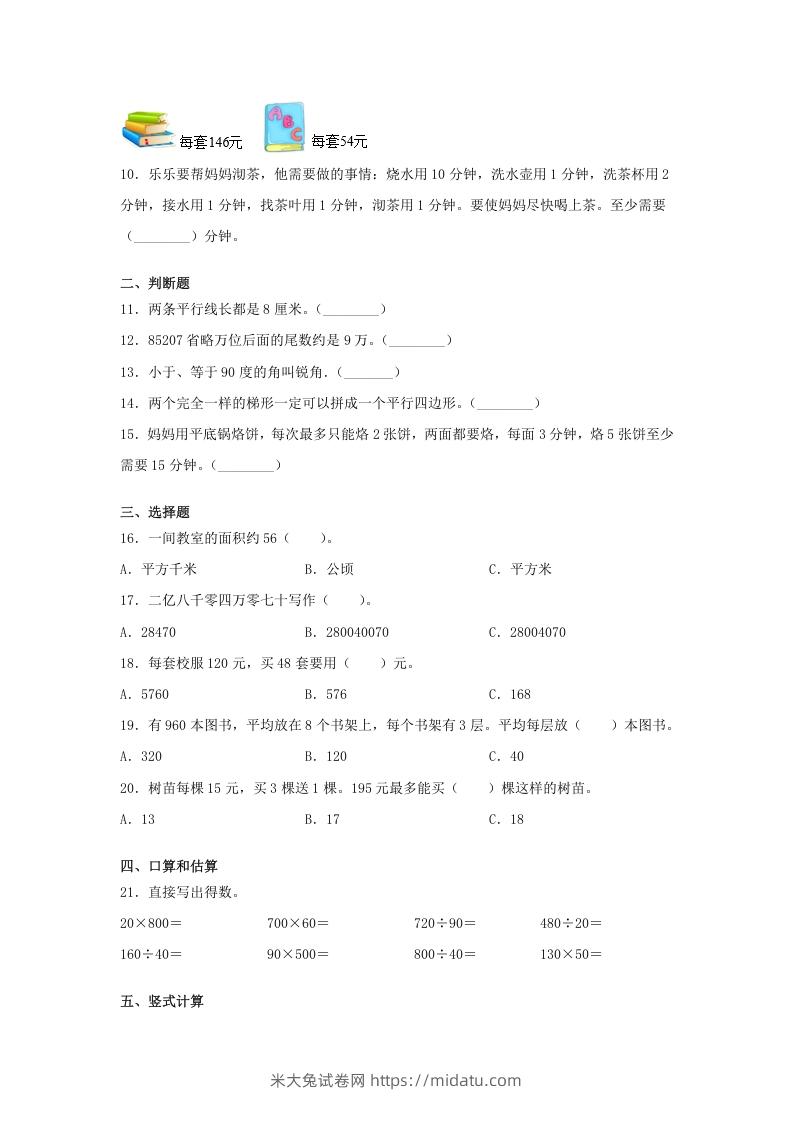 图片[2]-2019-2020学年甘肃省四年级上学期期末数学真题及答案(Word版)-米大兔试卷网