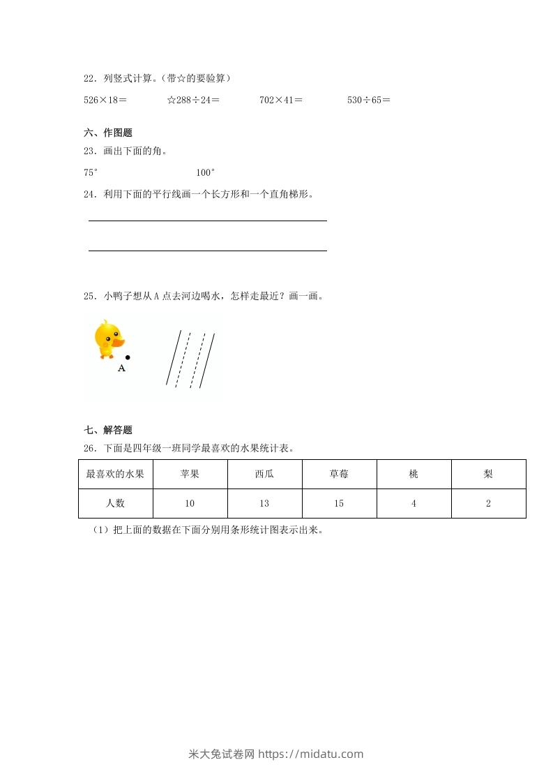 图片[3]-2019-2020学年甘肃省四年级上学期期末数学真题及答案(Word版)-米大兔试卷网