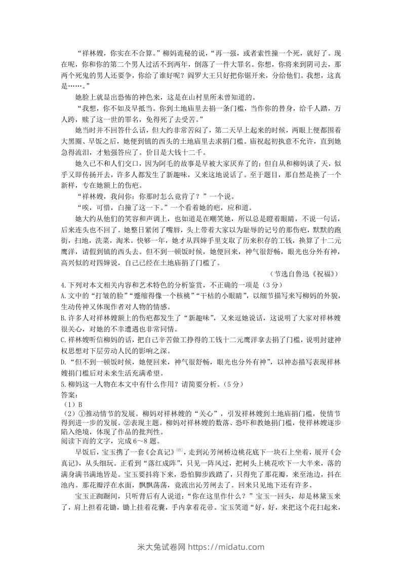 图片[2]-2020-2021年福建省漳州市高一语文下学期期末试卷及答案(Word版)-米大兔试卷网