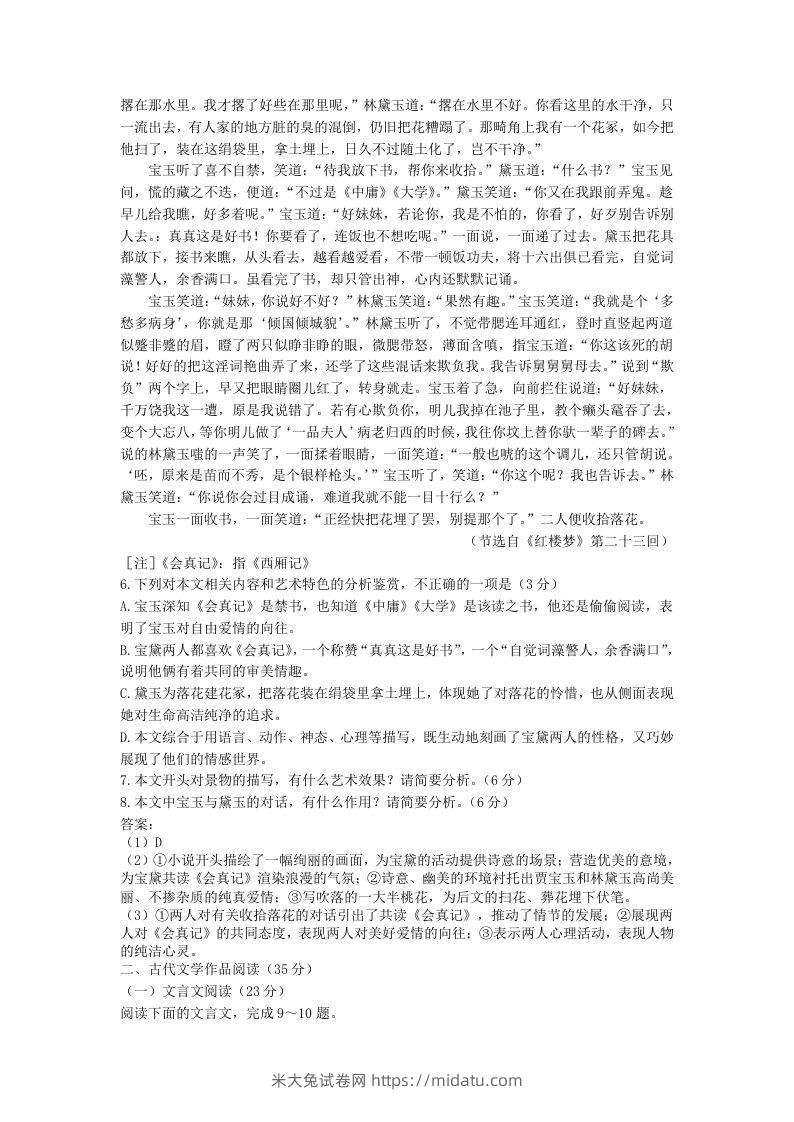 图片[3]-2020-2021年福建省漳州市高一语文下学期期末试卷及答案(Word版)-米大兔试卷网