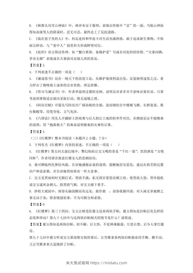 图片[2]-2020-2021年福建省厦门市高一语文下学期期末试卷及答案(Word版)-米大兔试卷网