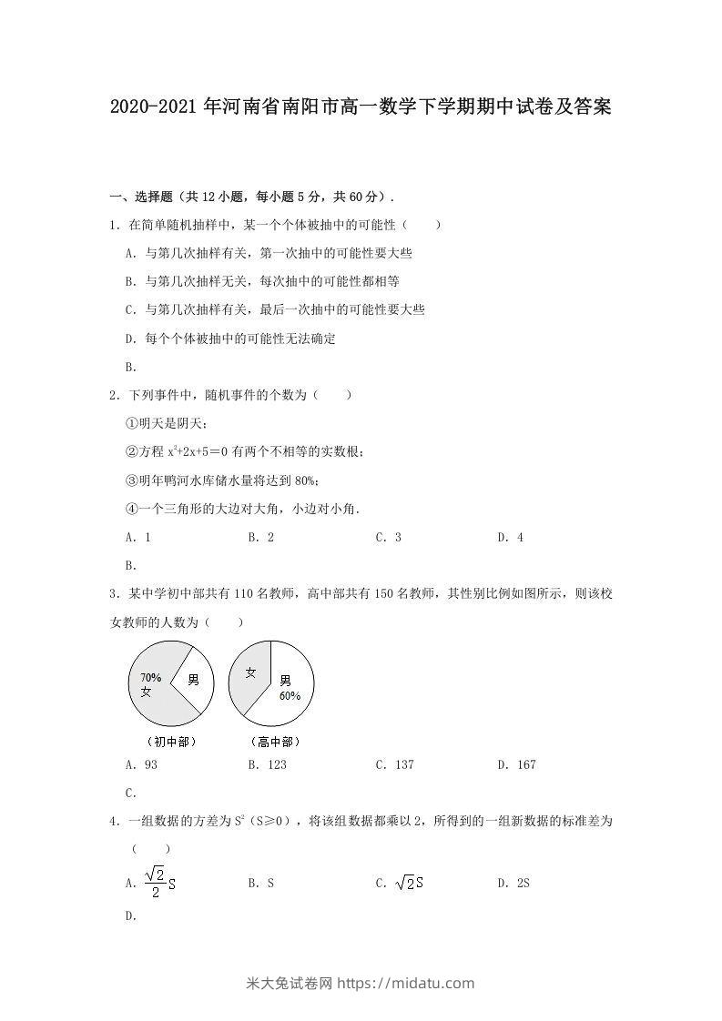 2020-2021年河南省南阳市高一数学下学期期中试卷及答案(Word版)-米大兔试卷网