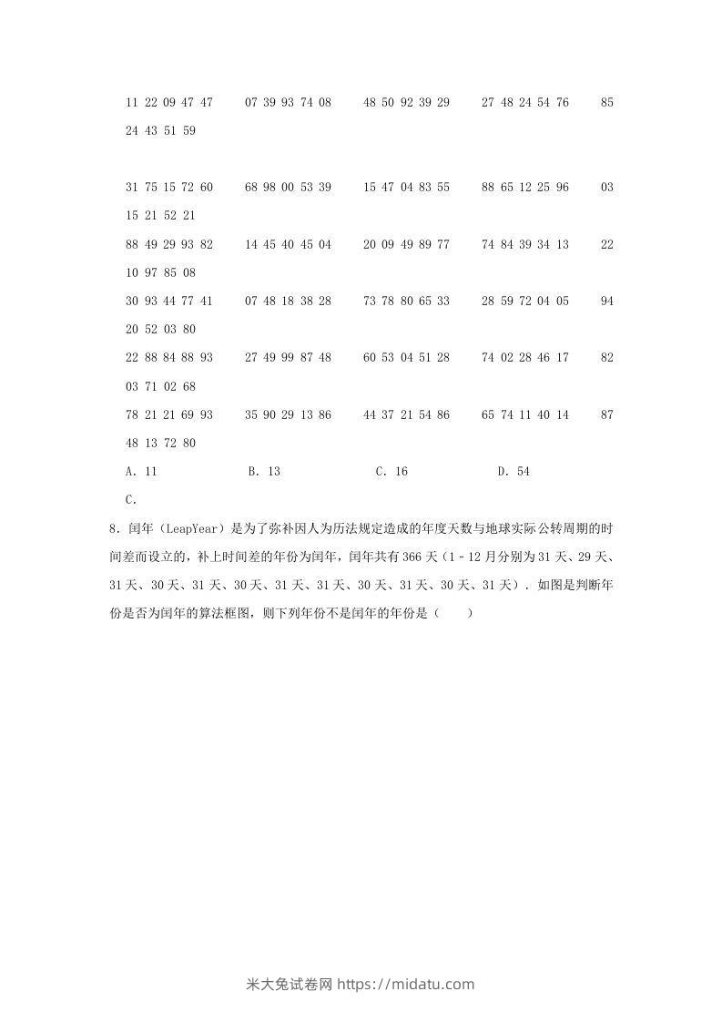 图片[3]-2020-2021年河南省南阳市高一数学下学期期中试卷及答案(Word版)-米大兔试卷网