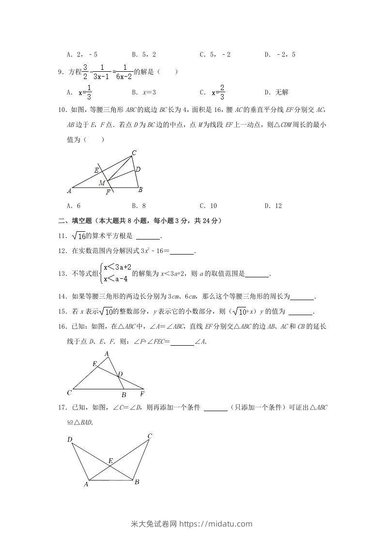 图片[2]-2021-2022学年湖南省娄底市双峰县八年级上学期期末数学试题及答案(Word版)-米大兔试卷网