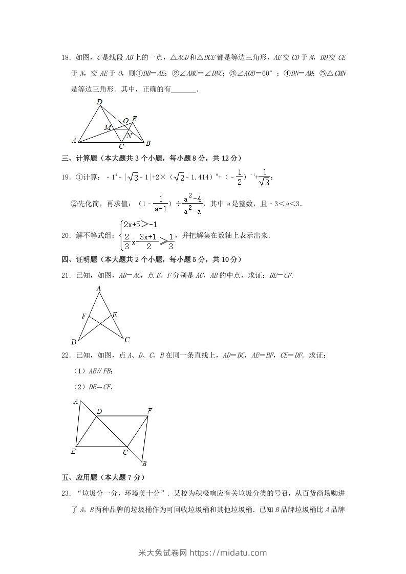 图片[3]-2021-2022学年湖南省娄底市双峰县八年级上学期期末数学试题及答案(Word版)-米大兔试卷网