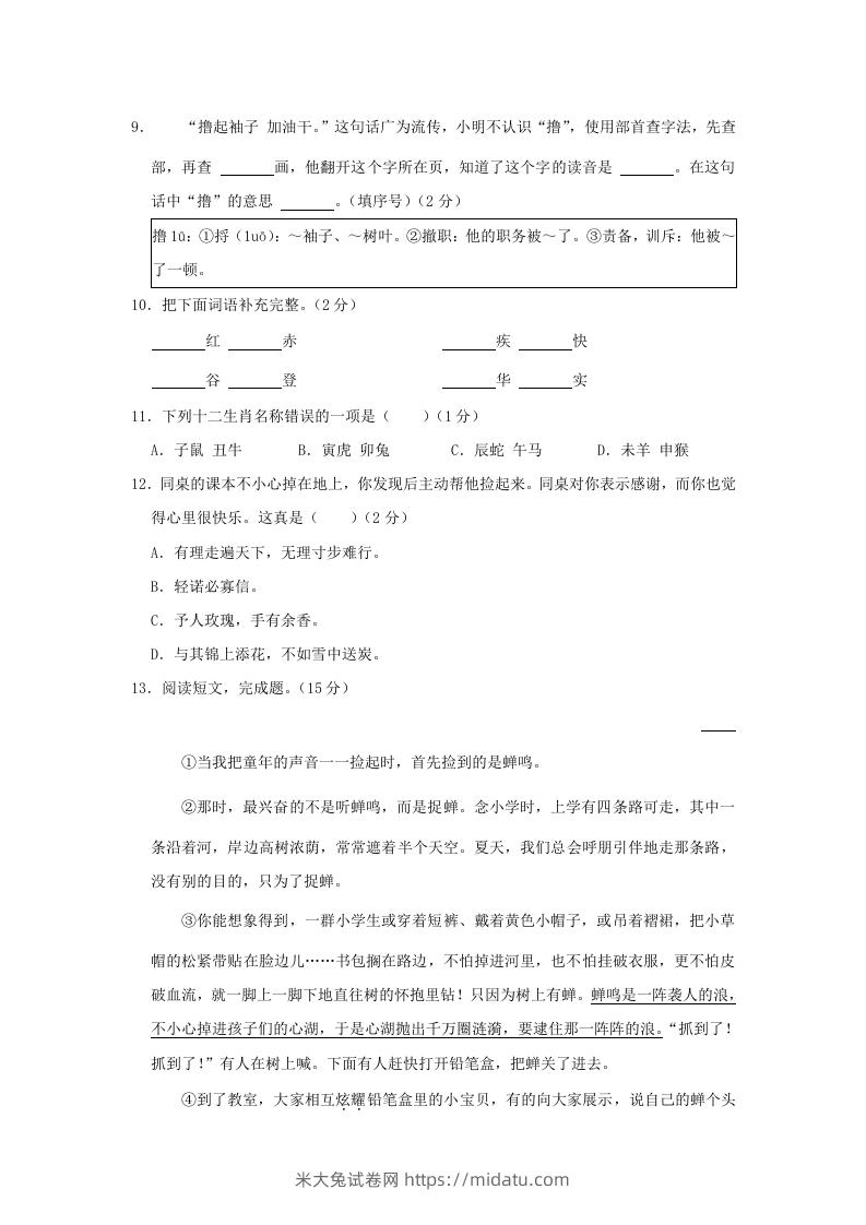 图片[2]-2020-2021学年北京市朝阳区三年级上册期末考试语文试卷及答案(Word版)-米大兔试卷网