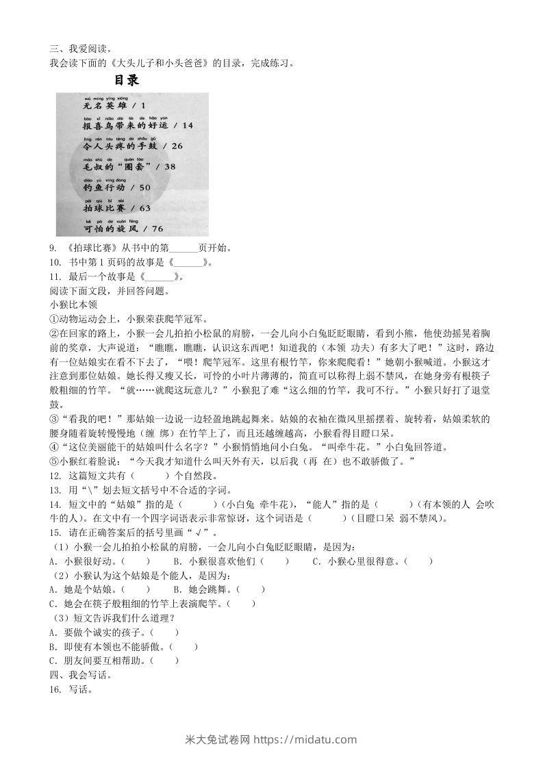 图片[2]-2021-2022学年广东省云浮市郁南县二年级下册期末语文真题及答案(Word版)-米大兔试卷网