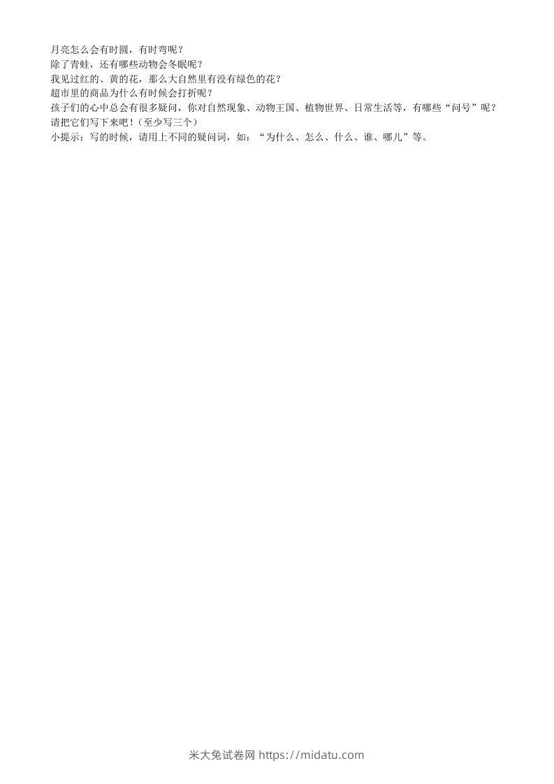 图片[3]-2021-2022学年广东省云浮市郁南县二年级下册期末语文真题及答案(Word版)-米大兔试卷网