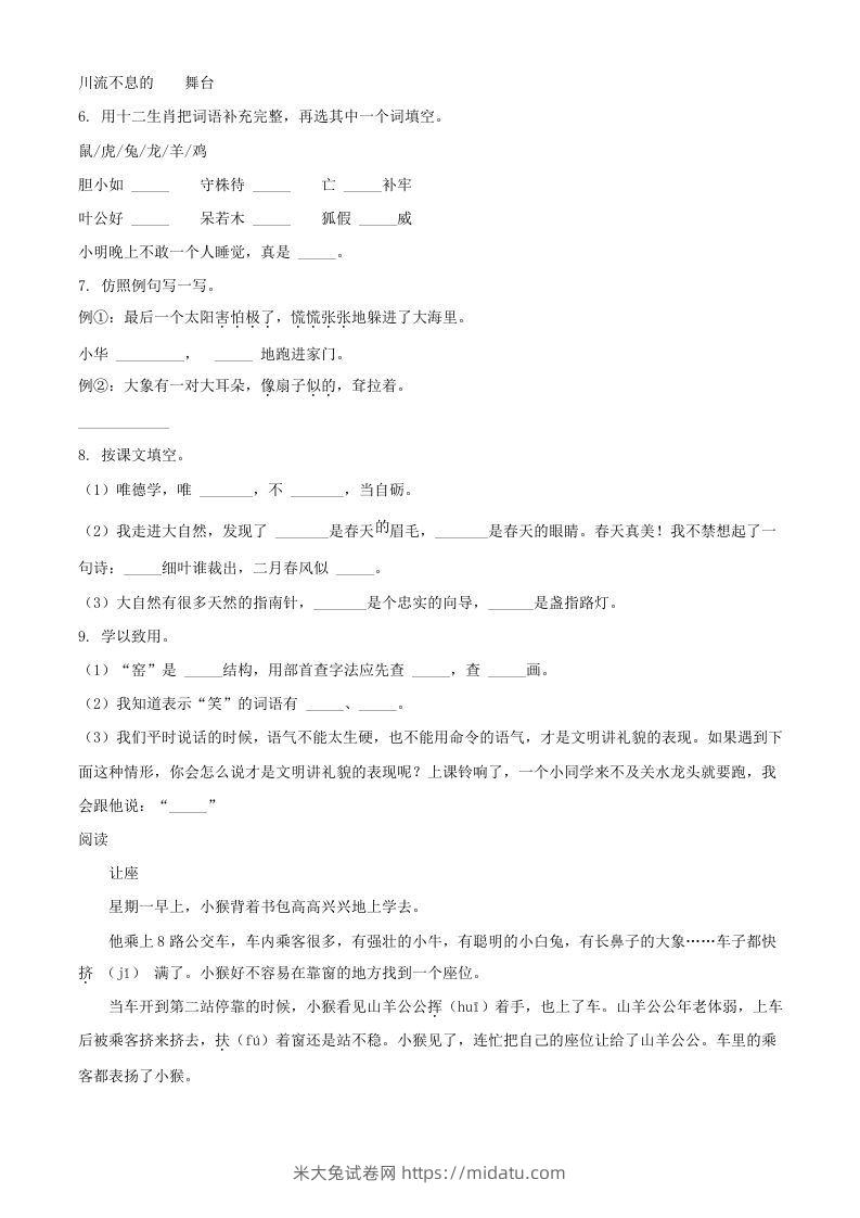 图片[2]-2021-2022学年湖北省孝感市云梦县二年级下学期期末语文真题及答案(Word版)-米大兔试卷网