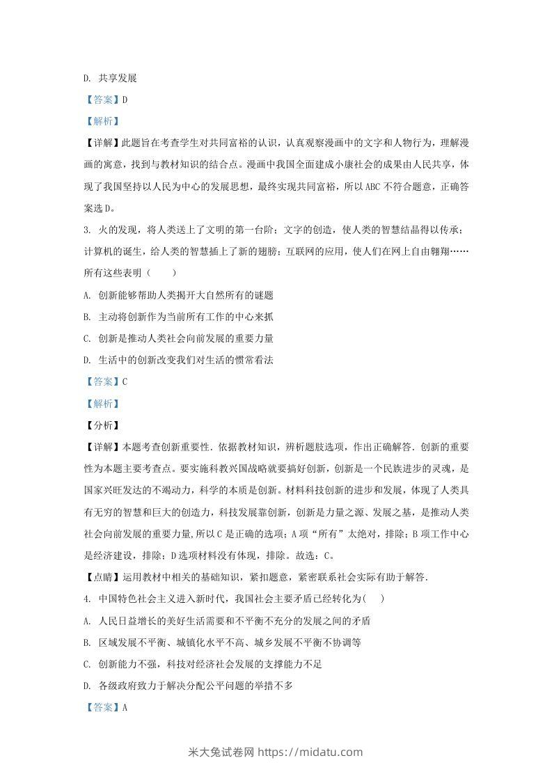 图片[2]-2021-2022学年辽宁省沈阳市法库县九年级上学期道德与法治期末试题及答案(Word版)-米大兔试卷网